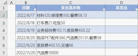 excel数据提取技巧：混文本数字的流水账如何求和