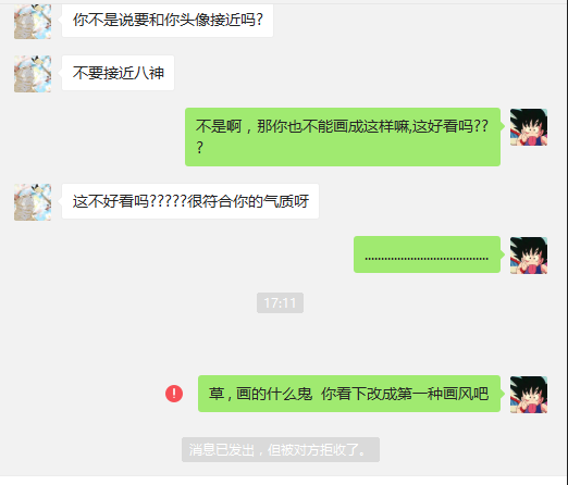 你看我的小妡妡都被吓的拉黑了我 还是找那个画师的麻烦去吧!