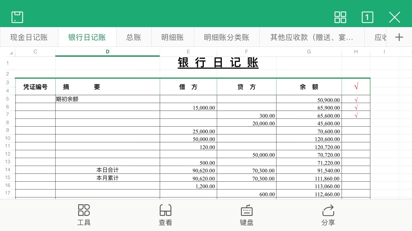 出纳常用表格模板