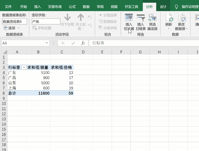 step 04 插入切片器动态筛选水果,如果是excel的可以直接插入表格
