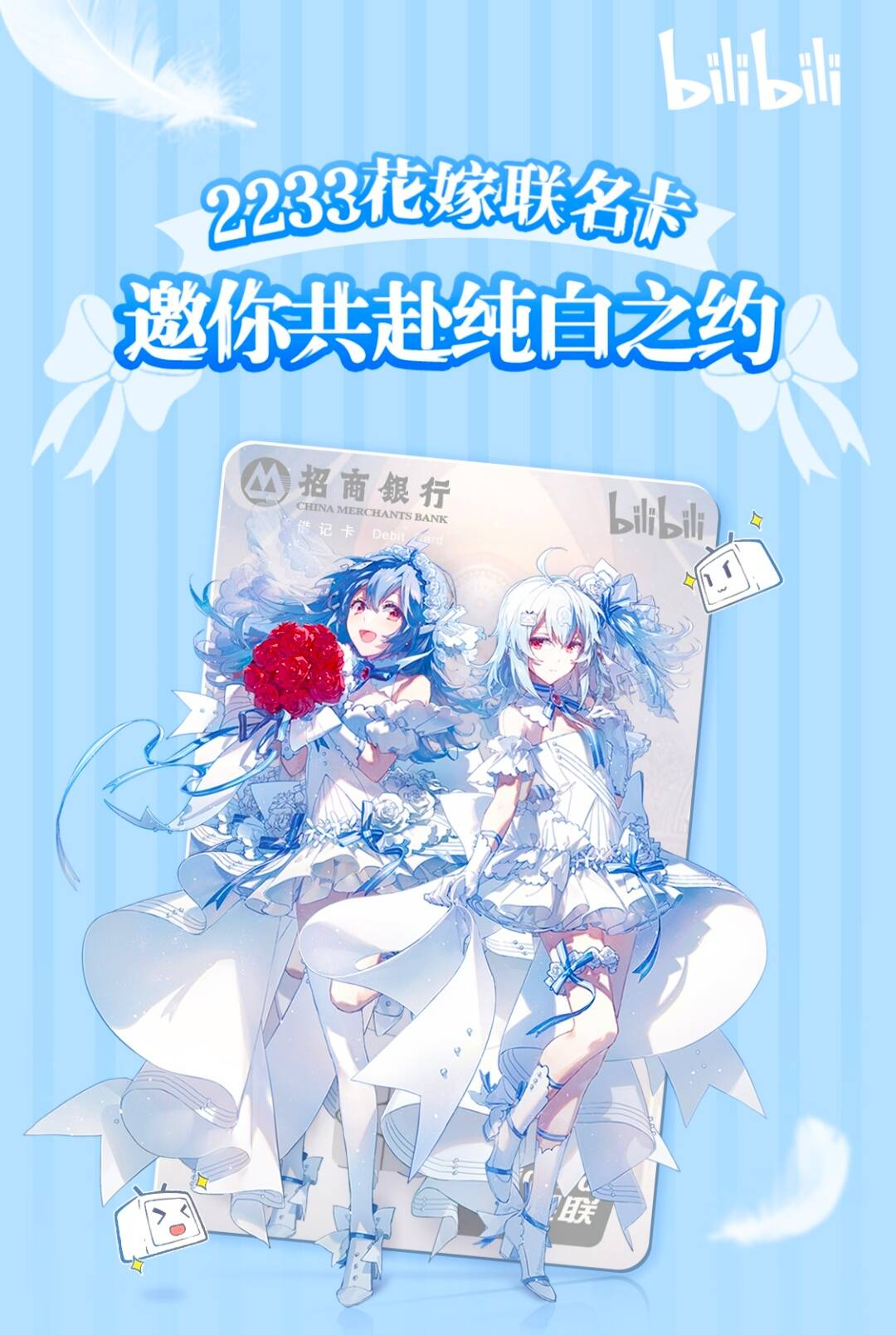 【活动传送】花嫁联名借记卡