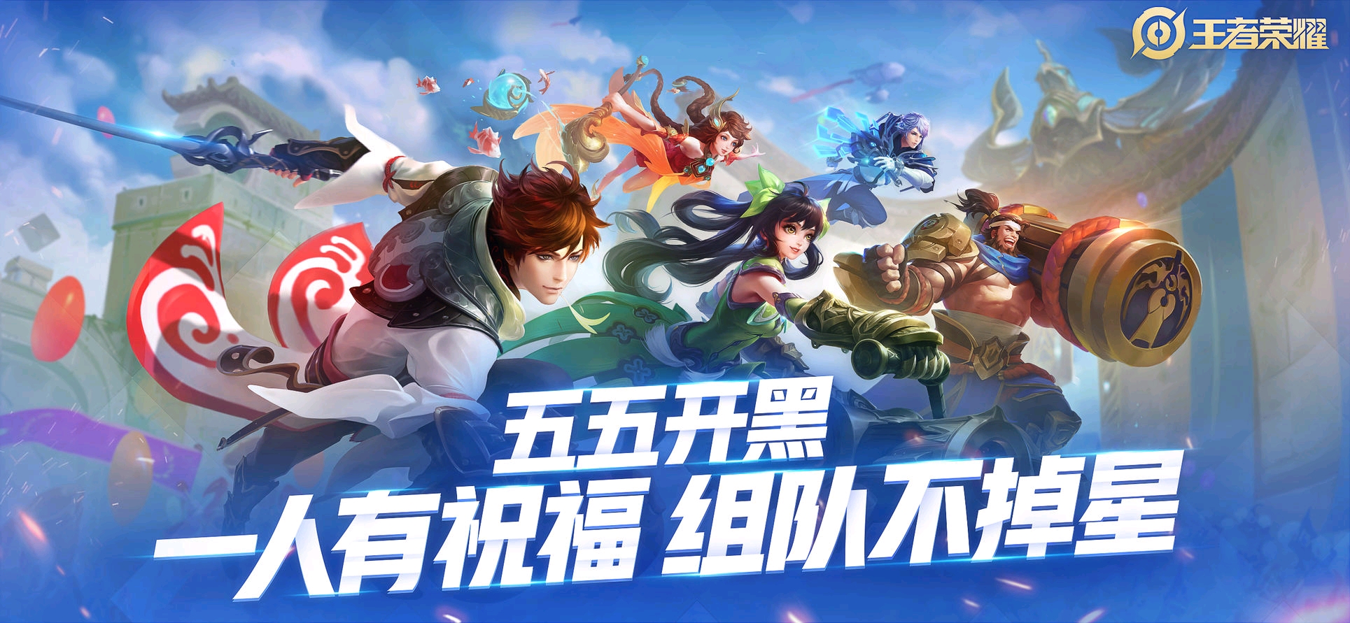 王者荣耀宣传图