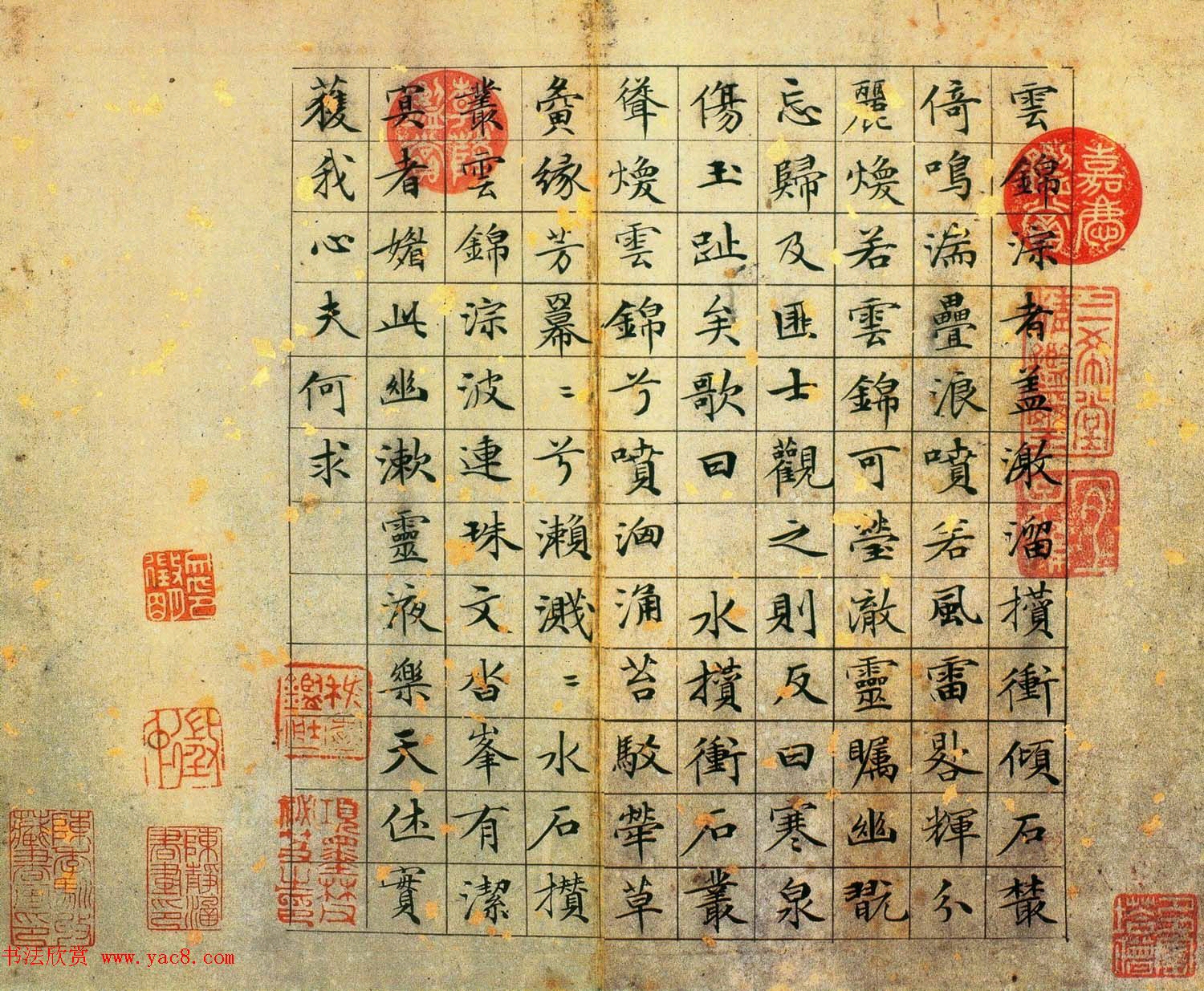 文征明小楷《草堂十志》