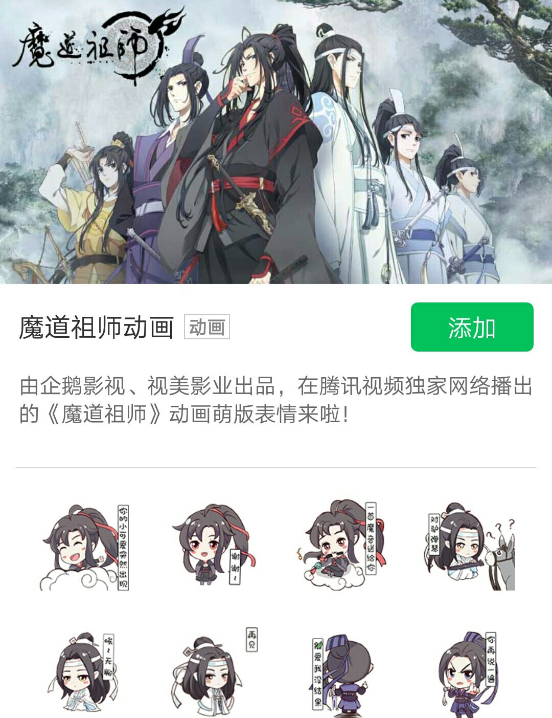 魔道祖师:官方出魔道q版表情包了,一组16个,暗藏"小玄机"