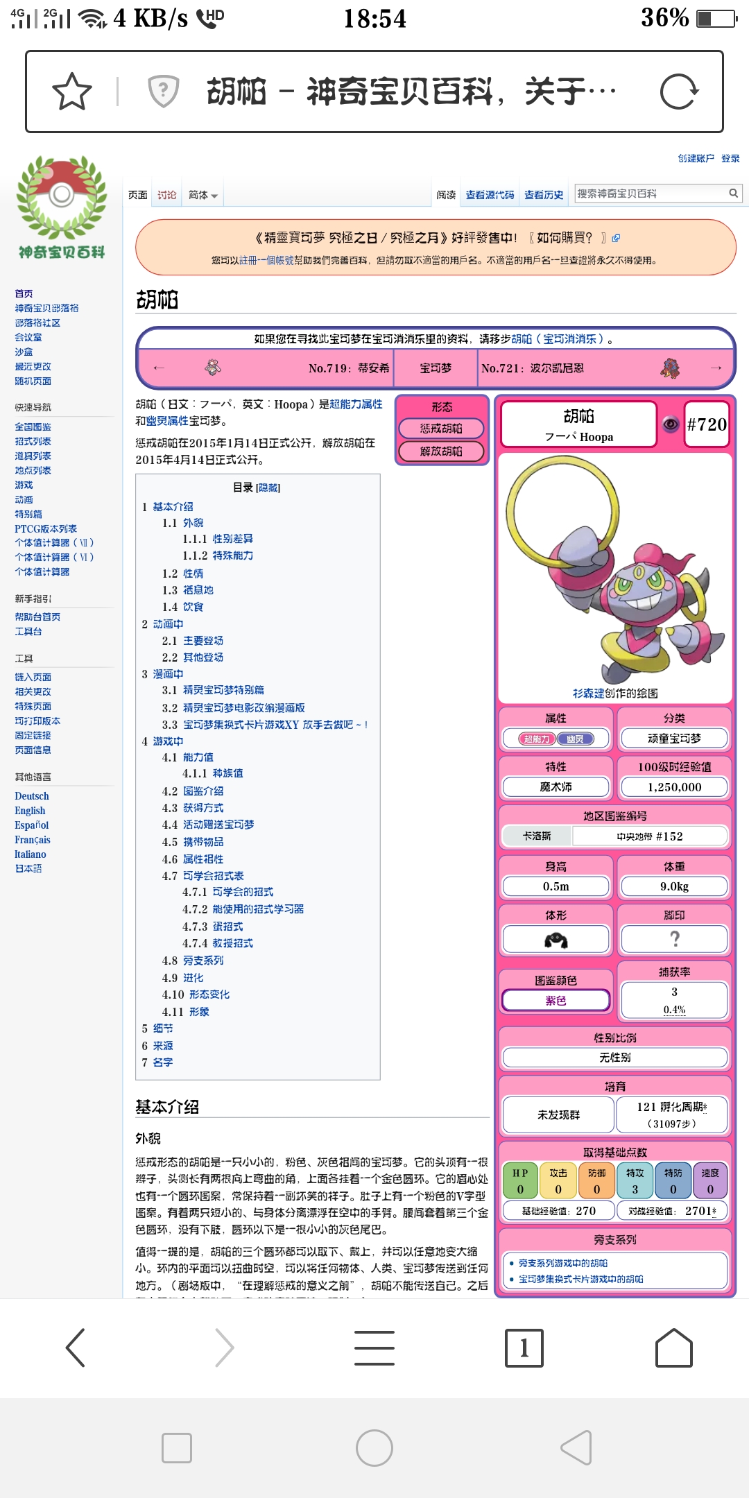 胡帕:惩戒形态