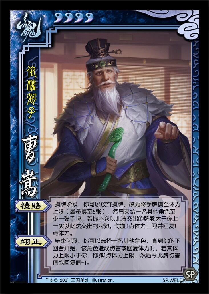 【三国杀ol·水栏02】界贾诩二改,花鬘,丁原,曹嵩的价格预测
