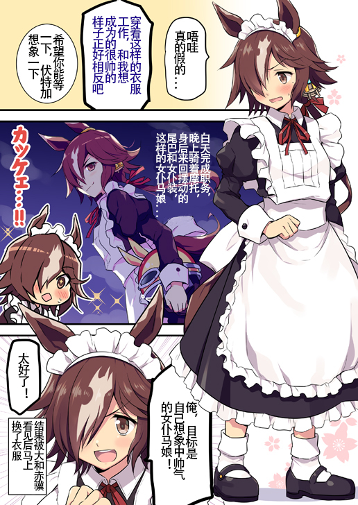 是伏特加的女仆装,呀~~【オダワラハコネ的赛马娘漫画