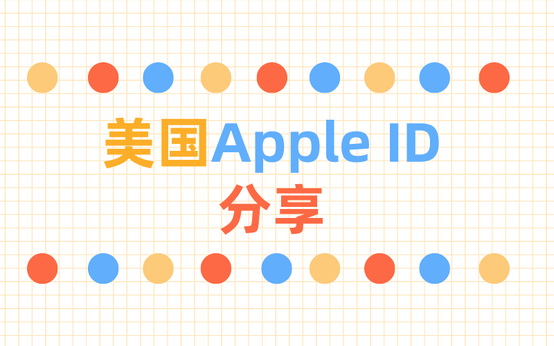 2021注册美国appleid