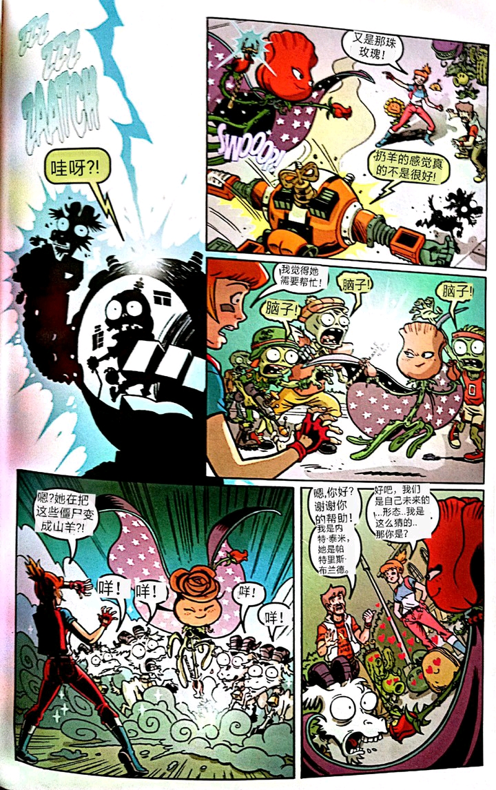 植物大战僵尸花园战争漫画p5