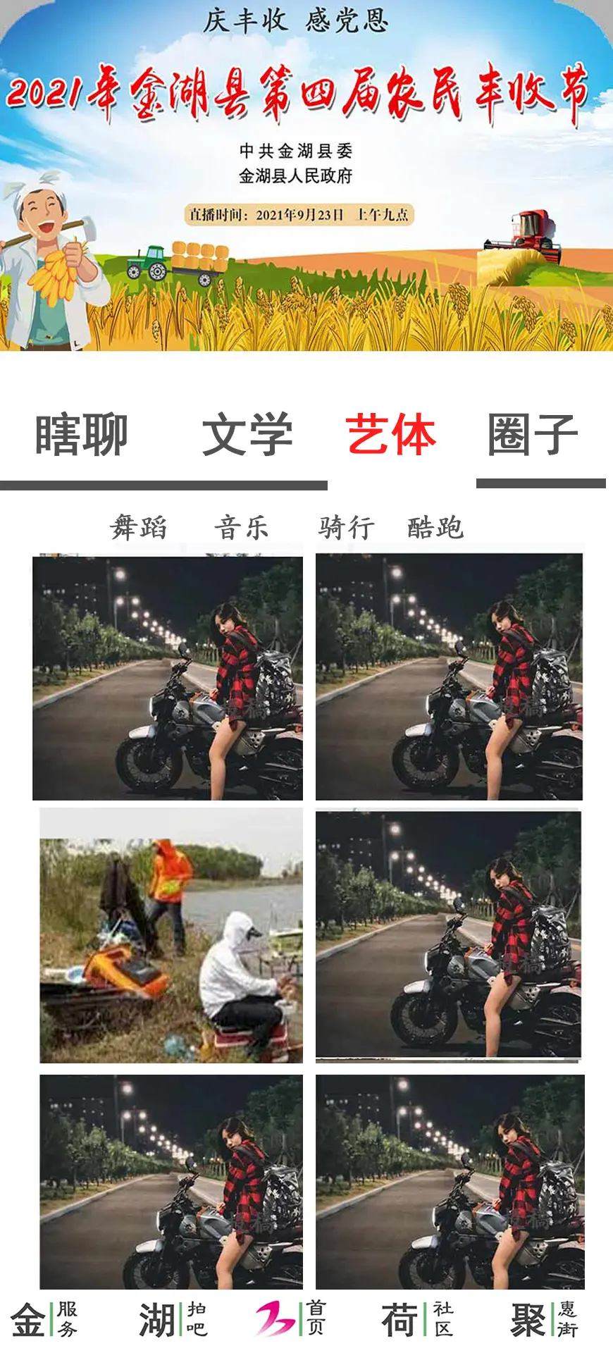 金湖发布app改版