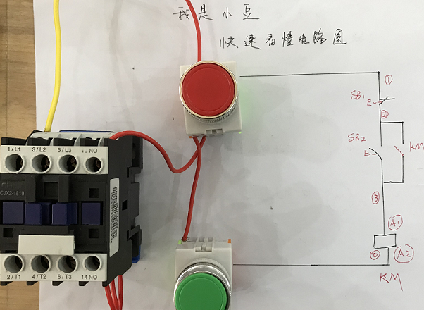 点动自锁电路实物讲解