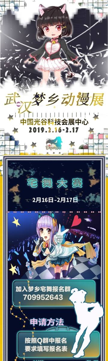 第一届武汉梦乡动漫展"为了最初的梦二次元 "