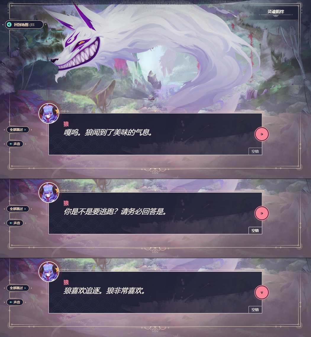 【绽灵节全剧情】千珏:小女孩和大狼狗的起源之谜