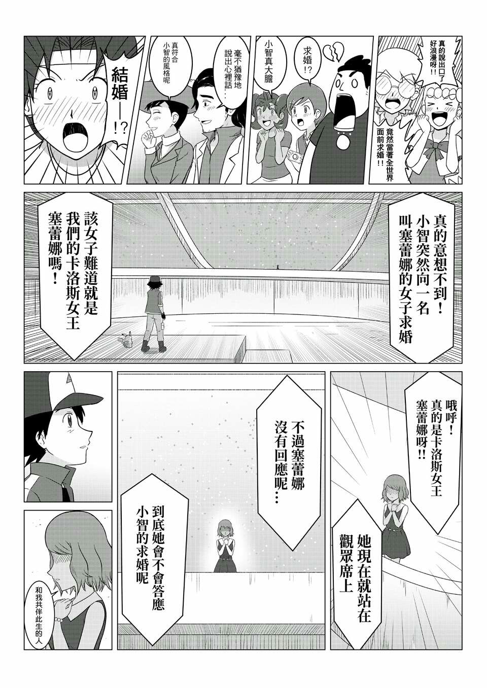 智娜漫画(八)