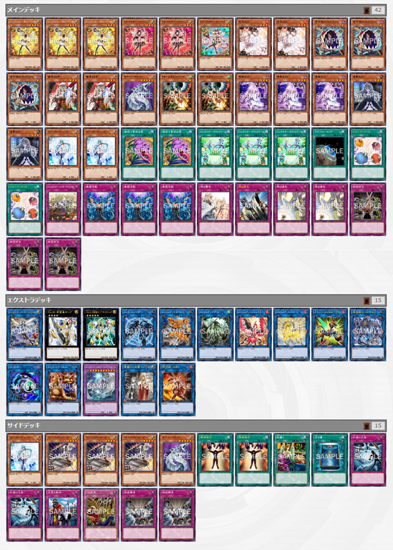 2018年游戏王世界大赛,淘气仙星获得冠军