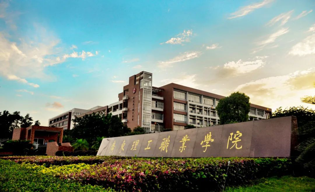 广东理工职业学院广东省基层卫生协会2020年现代学徒制招生简章