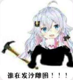 神乐七奈沙雕表情包