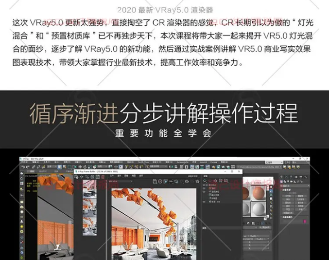 vray5.0商业写实渲染全流程 vr5.