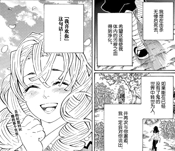 鬼灭之刃198话:风柱恋柱撕裂无惨双臂,无惨裂开欲袭击炭治郎,伊黑挡下