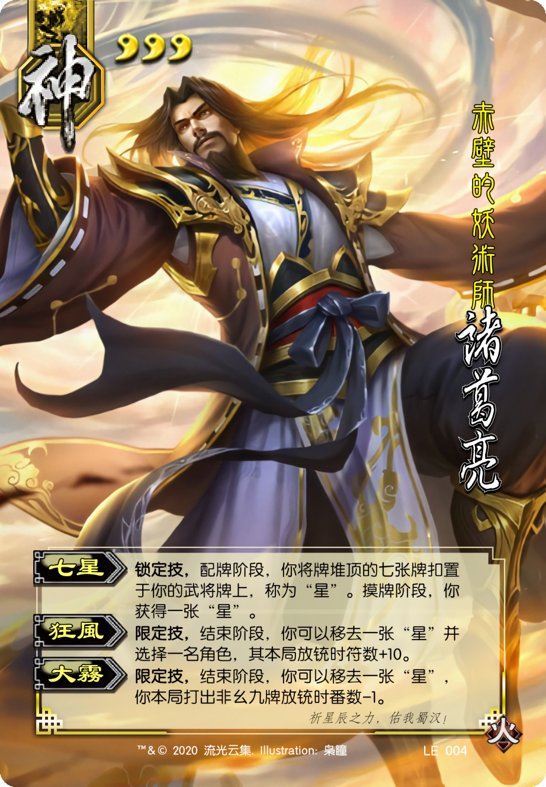 三国杀日麻神将1新ui版