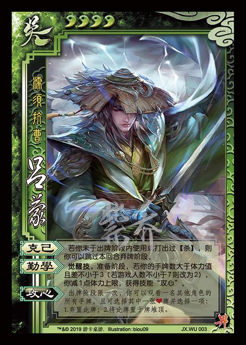 【勤学】jx.wu003 士别三日·吕蒙 身份皮肤图鉴