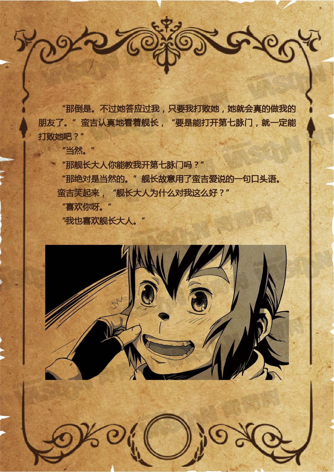 魁拔之书第二卷魁拔复活