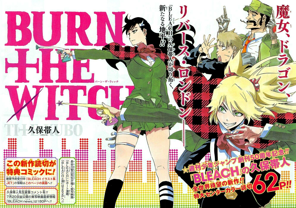 久保带人新作~burn the witch