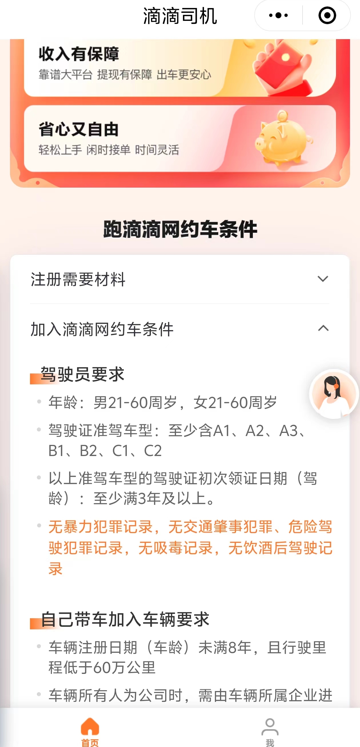 南京滴滴注册司机车辆要求
