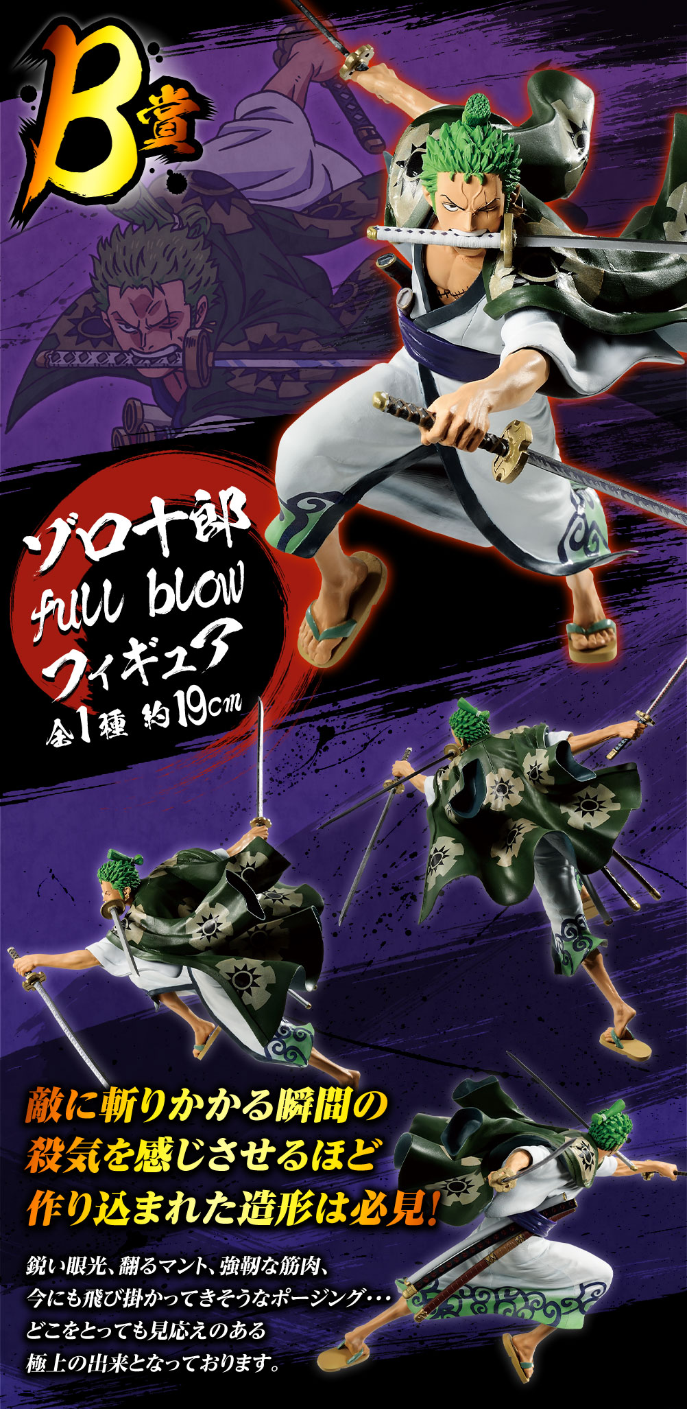 b赏索隆十郎 full blow 手办