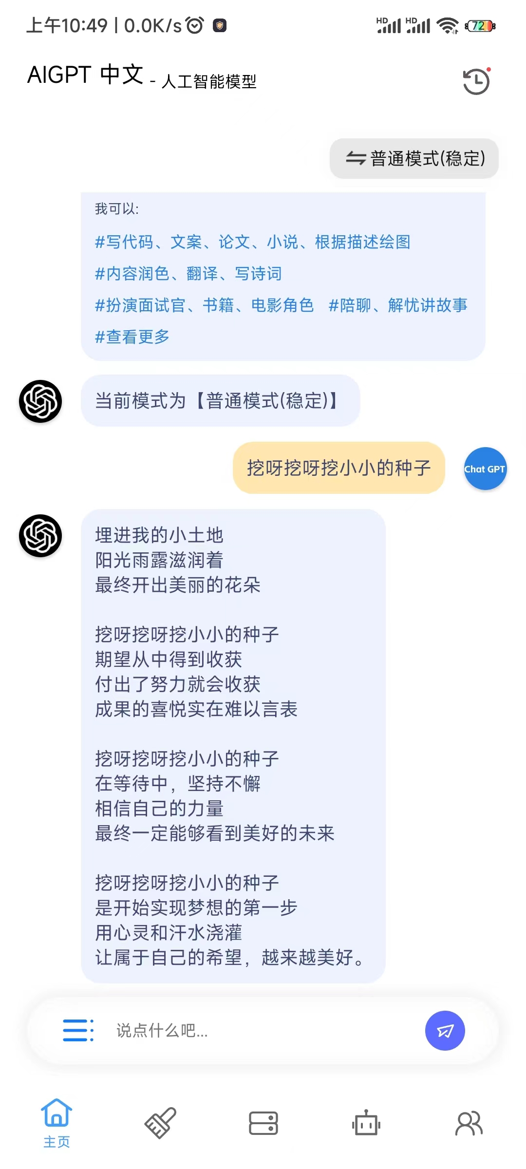 AIGPT中文版生活工作的好帮手。插图4 AIGPT中文版生活工作的好帮手。插图4