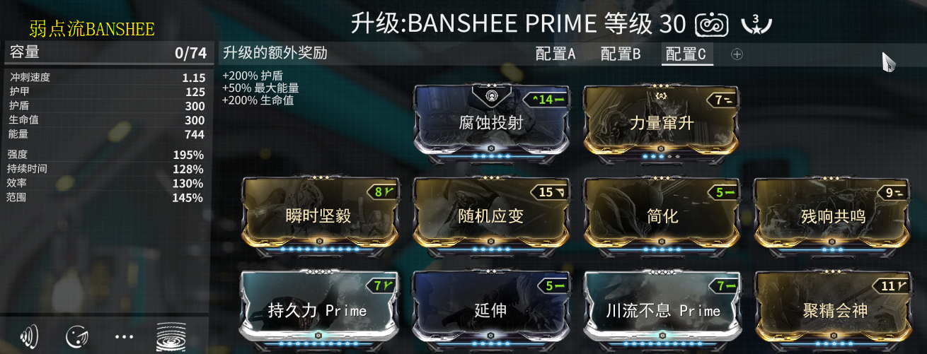 warframe战甲配卡攻略上