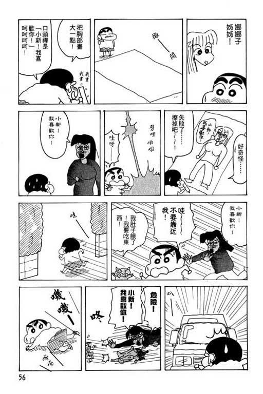 蜡笔小新漫画23卷