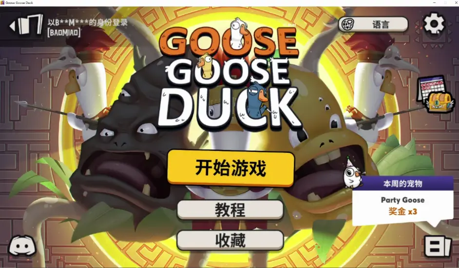 goose goose duck怎么玩一分钟看懂新手教程 哔哩哔哩