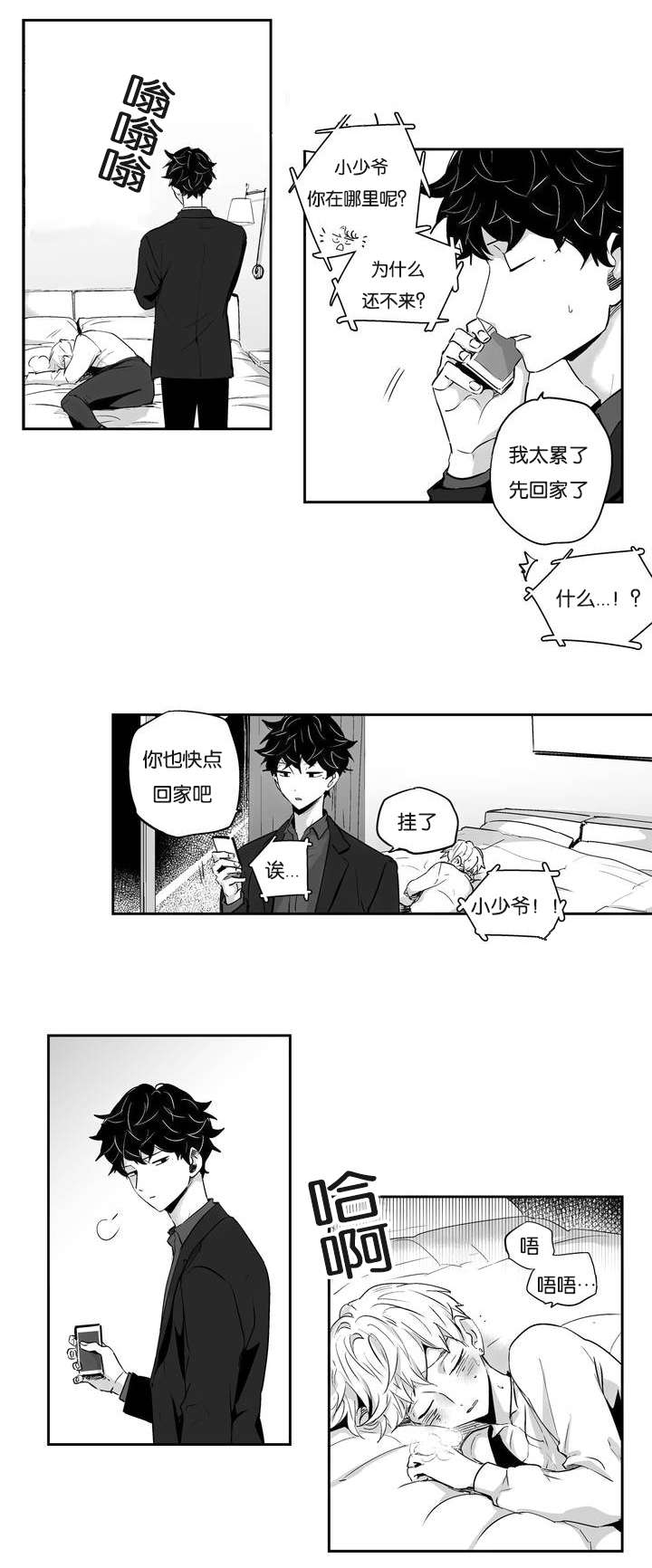 《先上车后补票》 漫画abo 第一章上中