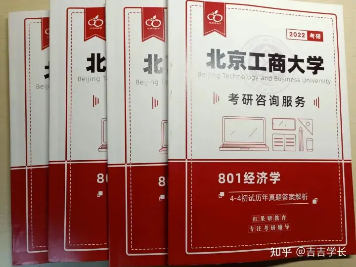801经济学——专业课备考建议