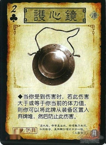 【三国杀】装备牌"最全"欣赏与介绍(坐骑宝物篇)