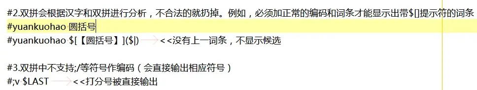 双拼使用问题说明 自定义词条问题