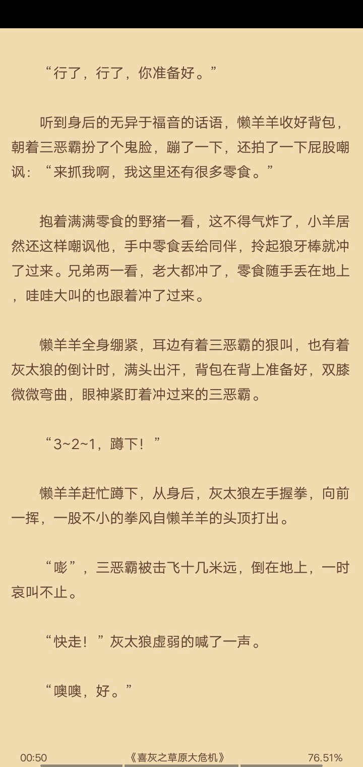 喜灰同人文|第8,9章