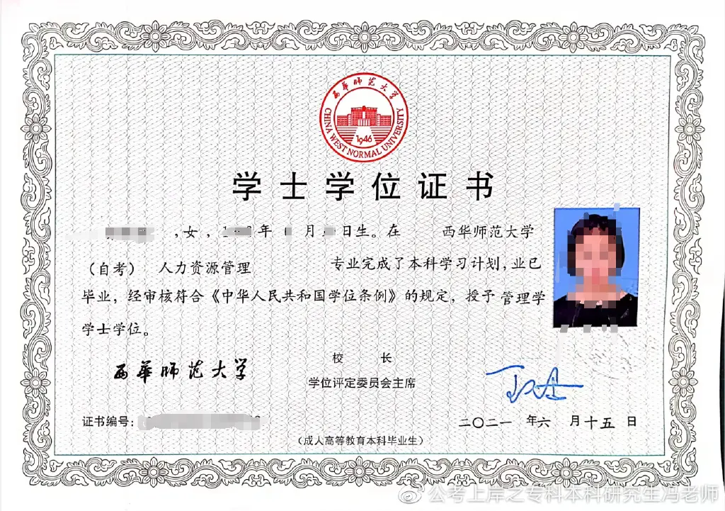 西华师范大学丨自考本科毕业论文和学位论文的区别