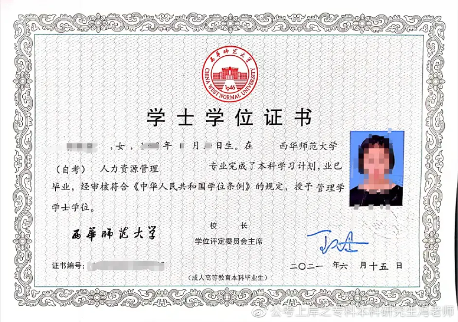 西华师范大学丨自考成考本科学位英语成绩合格后丨直接申请学士学位