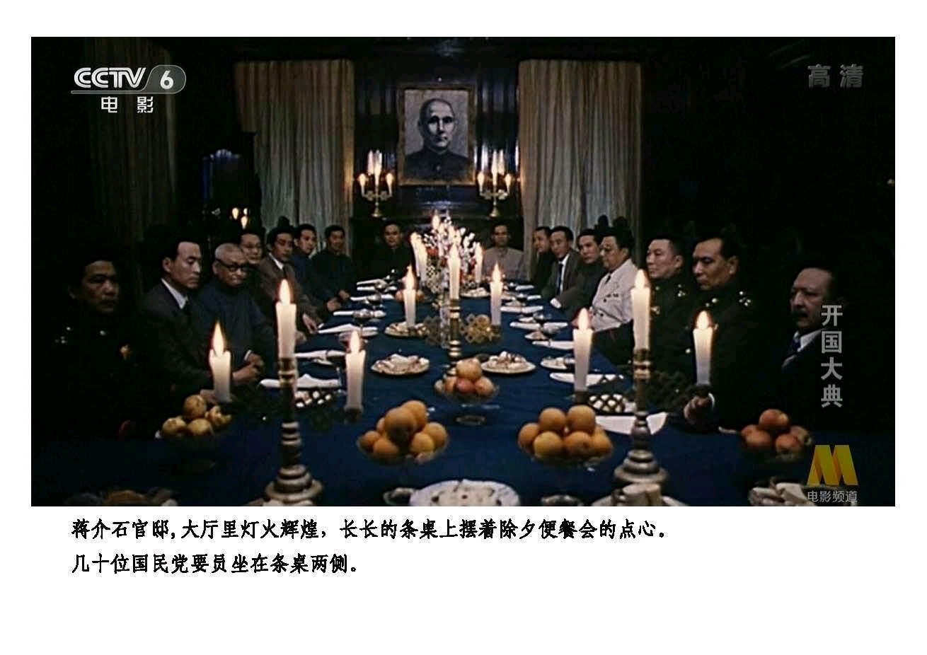 彩版红色电影连环画「开国大典①
