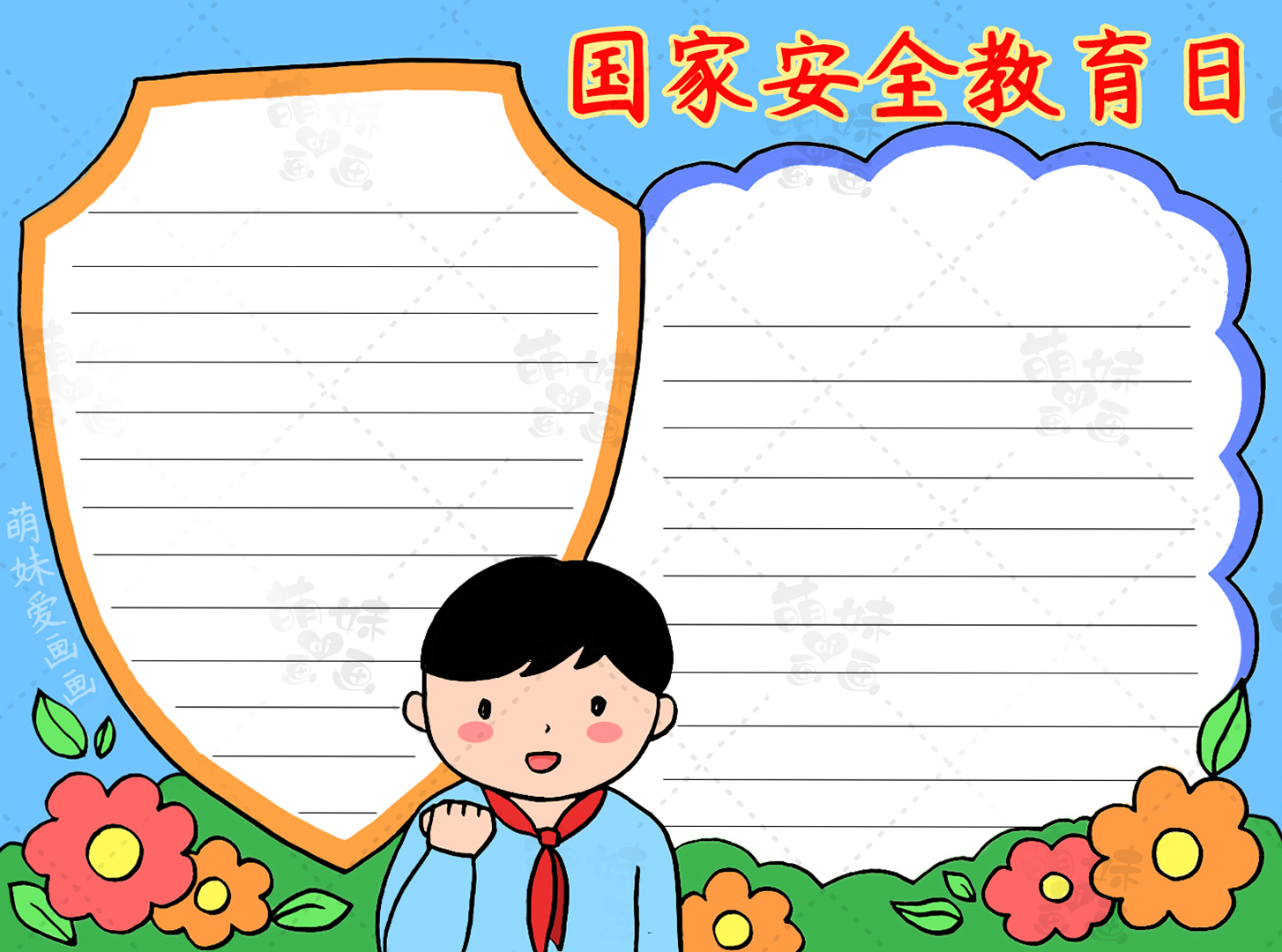 简单漂亮的国家安全教育日手抄报,含内容文字,家长可收藏备用