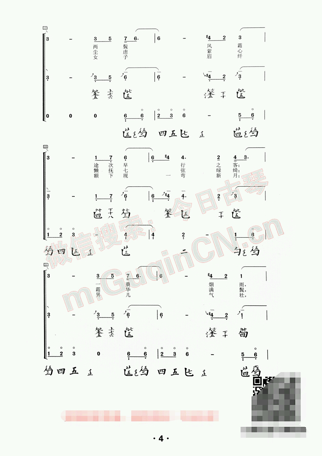 声律启蒙古琴减字谱