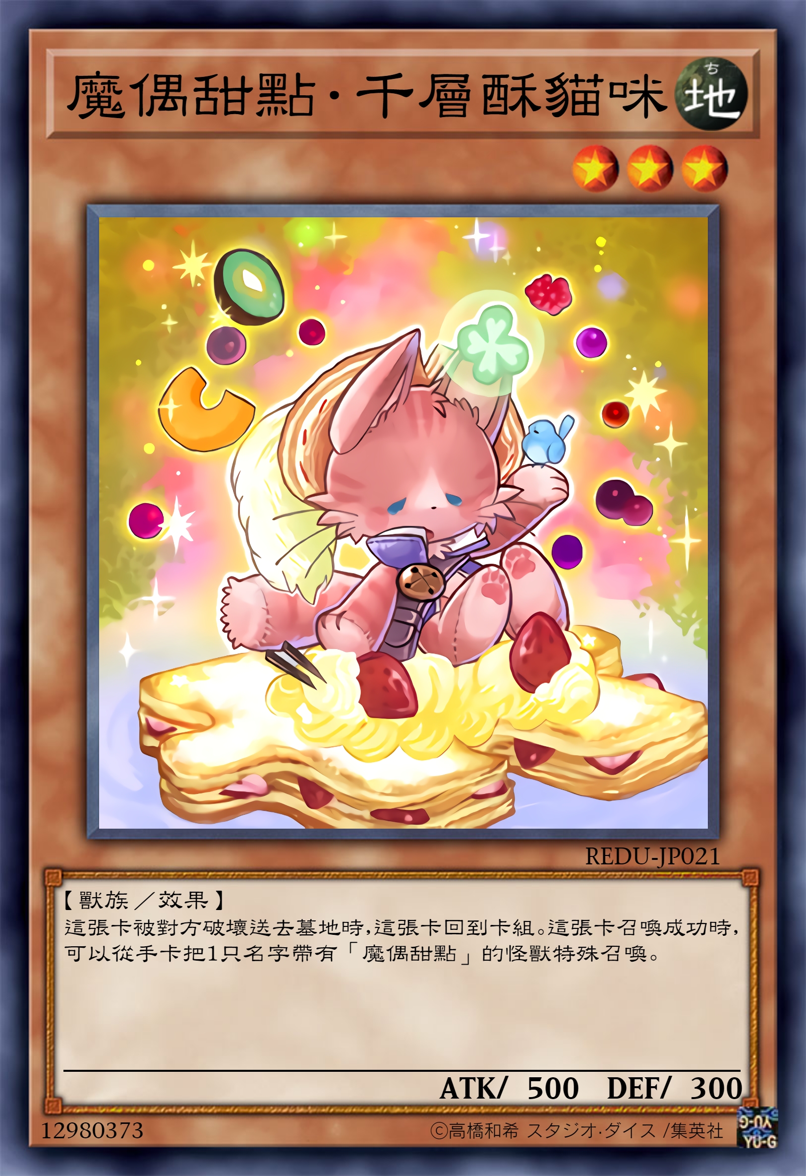 【游戏王卡片简谈#13】魔偶甜点(上)-美食之宴