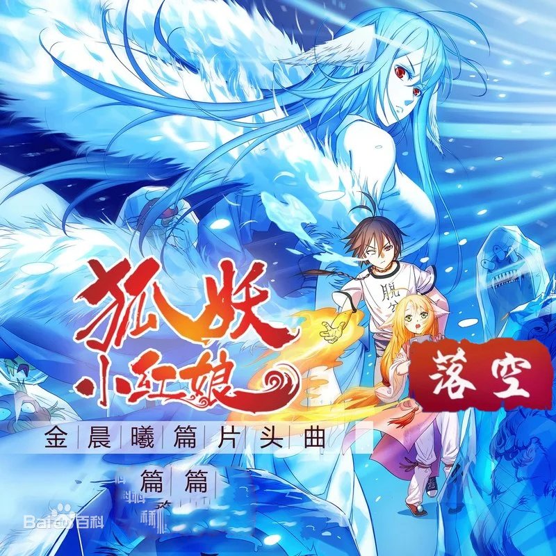 《狐妖小红娘》金晨曦篇片头曲《落空》简谱 歌词