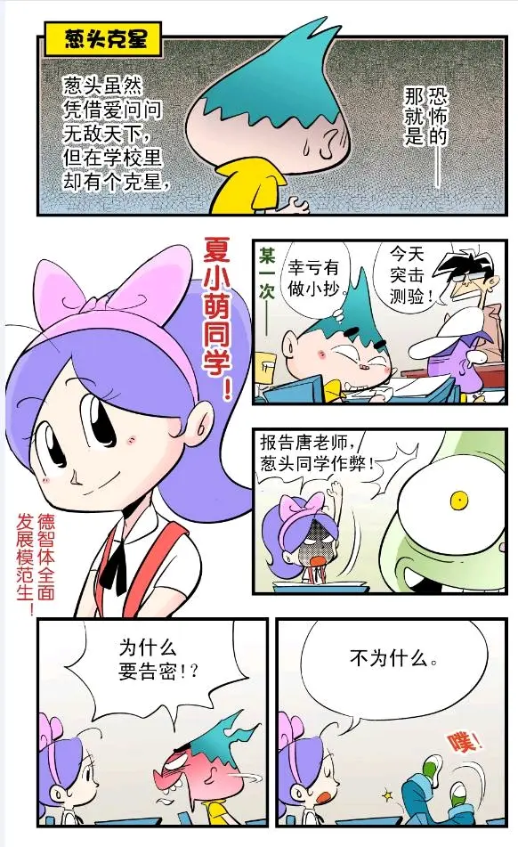葱头爱问问第一季（上，1-8话）