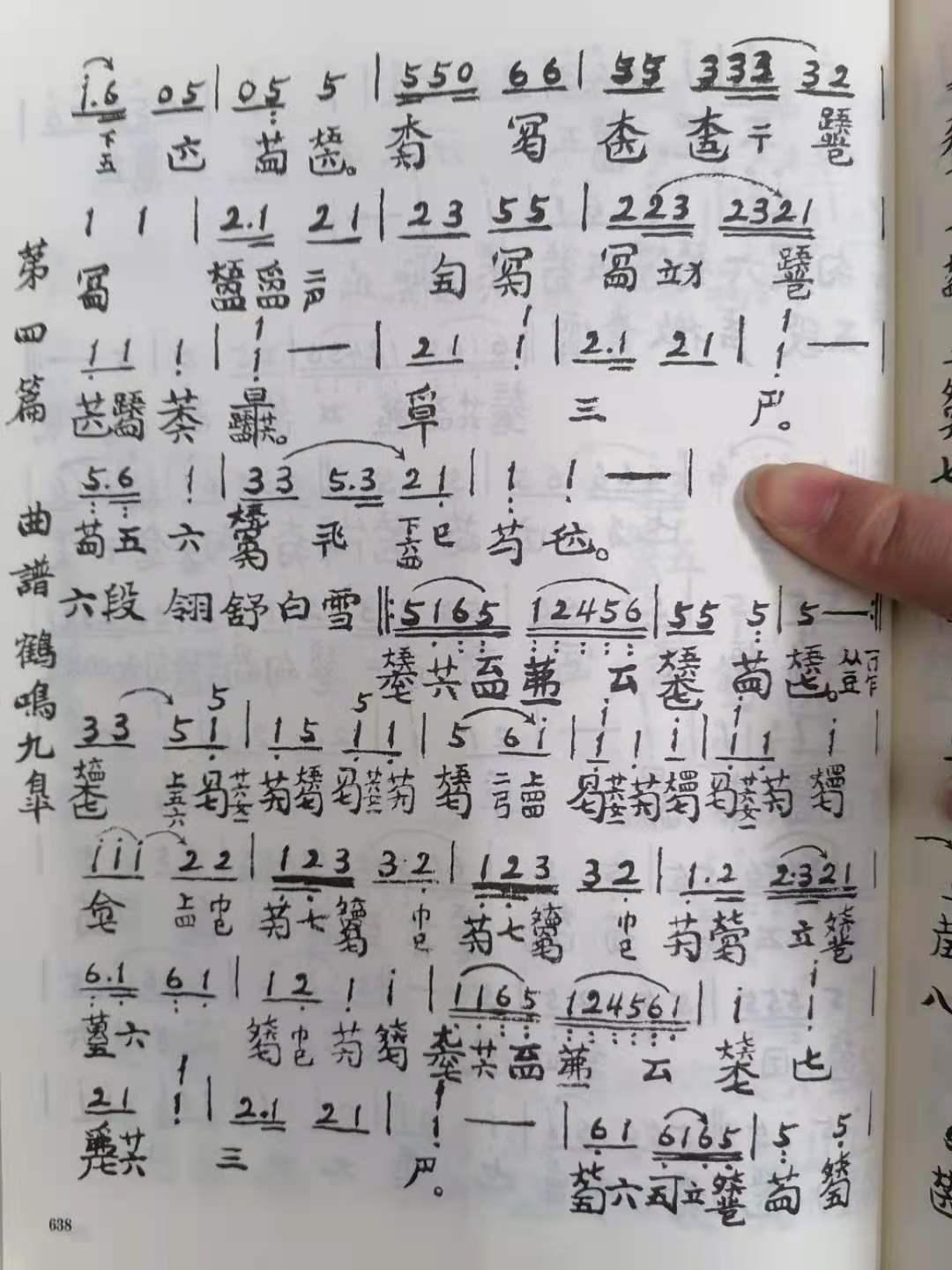 鹤鸣九皋古琴减字谱简谱