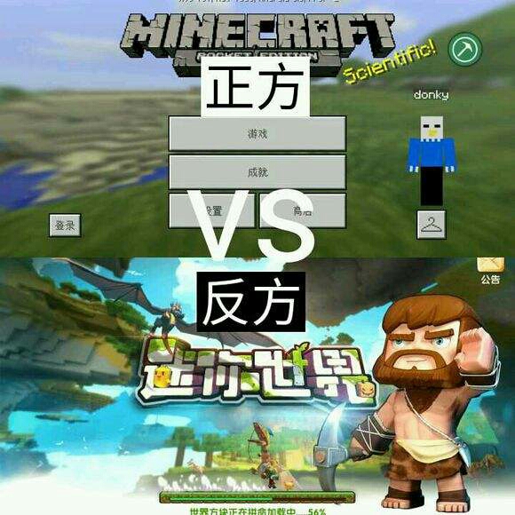 迷你屎界抄袭我的世界证据!