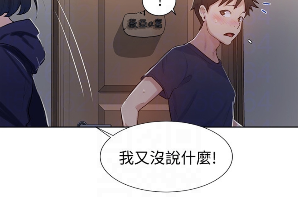 韩国漫画:秘密教学子豪