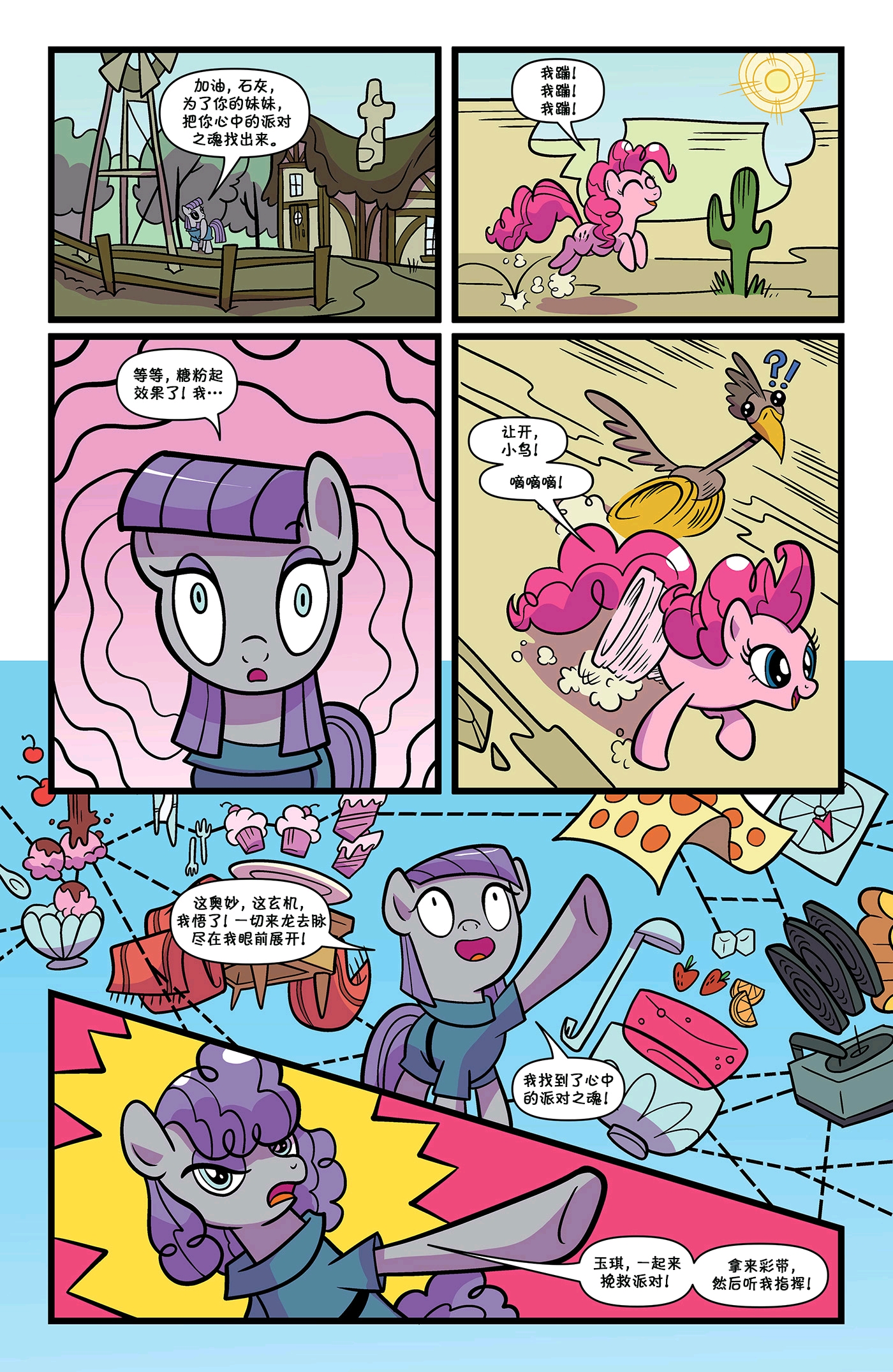 mlp/小马宝莉官方漫画第八十六话